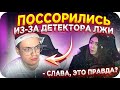 БУСТЕР ПОССОРИЛСЯ С КАТЕЙ ДЕТЕКТОР ЛЖИ / БУСТЕР ДЕТЕКТОР ЛЖИ / БУСТЕР ИЗМЕНЯЛ КАТЕ / BUSTER REWIND