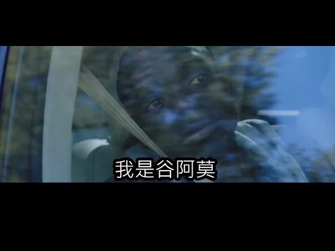 522【谷阿莫】5分鐘看完2017馬麻說身體不能亂給人的電影《逃出絕命鎮 Get Out》