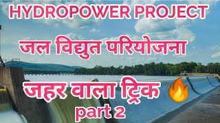 dam related question/bandh pariyojna GK trick/नदी बांध परियोजना/river dam GK trick/dam related MCQ
