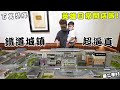 造訪百萬Youtuber英雄日常新開的店溫刀鐵道 自己操控鐵道運轉好特別【Bobo TV】《去你店玩》#3