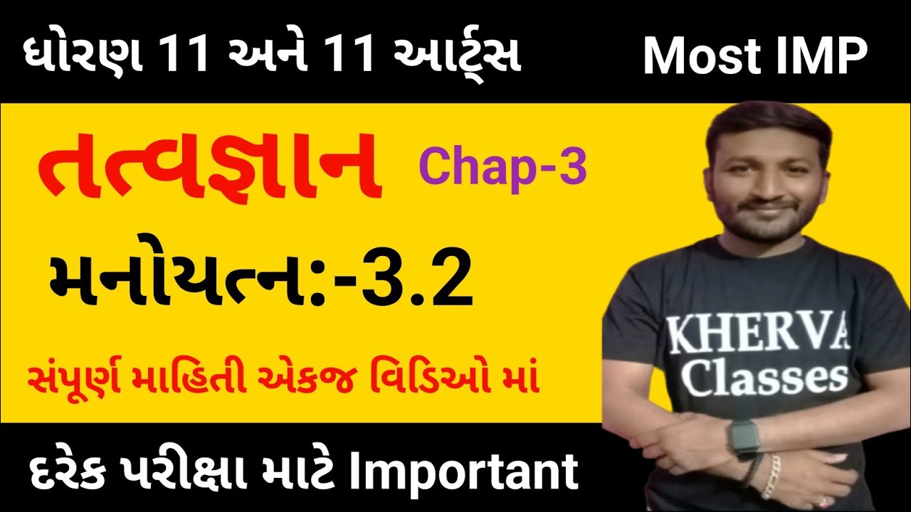 ધોરણ 11 આર્ટ્સ તત્વજ્ઞાન chap-3 મનોયત્ન 3.2 | Std 11 Arts Philosophy Chapter-3 Manoyatn 3.2|