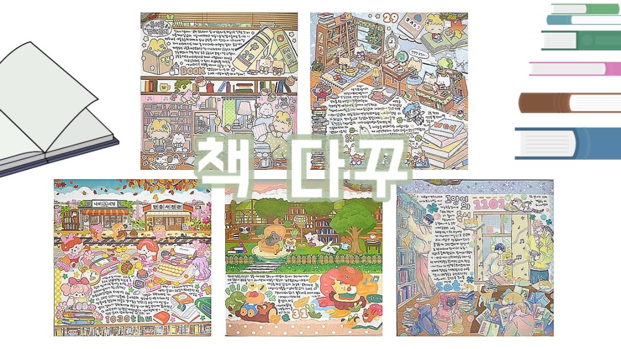 책과 관련된 스티커로 다꾸하기  / 스꾸 / daily diary