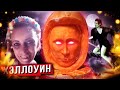 пУТИН:  "Хэллоуин Должен Стать Государственным Праздником" 🎃 @КЛИРИК