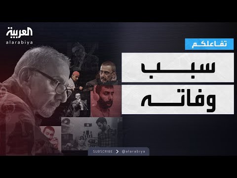 تفاعلكم صديق زياد الرحباني يكشف سر تميزه وسبب رحيله