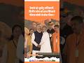 Suvendu Adhikari के सामने Dilip Ghosh को PM Narendra Modi ने ठोका #suvenduadhikari #modi #viralvideo