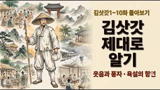 Kim Satgat The Genius Who Wore A Bamboo Hat As Penance   Episodes 110