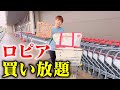 【今しかない時間】母と新しくできたロピアで好きな物を買い放題