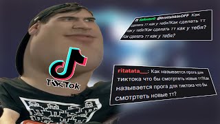 Как обойти блокировку TikTok в России? | Тикток как у Братишкина (IOS)