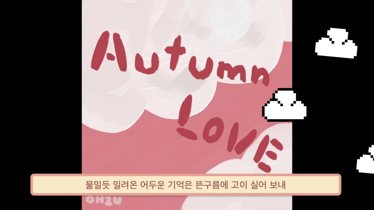 AUTUMN LOVE - OHZU (lyrics)