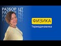 ЦТ. Физика. Задача по термодинамике