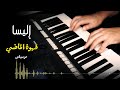 عزف موسيقى أغنية قهوة الماضي للنجمة إليسا عزف وتنفيذ جورج نعمة عزف موسيقى أغنية قهوة الماضي للنجمة إليسا عزف وتنفيذ جورج نعمة