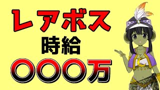 ドラクエ10 最強金策 レアボス持ち寄りで時給 万g 5 4最新 Youtube ドラクエ10 最強金策 レアボス持ち寄りで時給 万g 5 4最新 Youtube