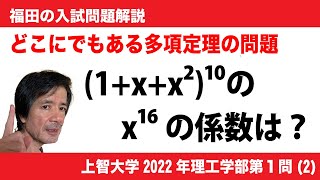 福田の数学〜上智大学2022年理工学部第１問(2)〜多項定理