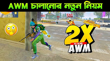 AWM চালানোর নতুন নিয়ম 😱| AWM NEW TIPS AND TRICKS FREE FIRE | Fast Awm Mobile | free fire awm setting