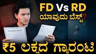 Famous 10 ಲಕ್ಷದ ಎಮರ್ಜೆನ್ಸಿ ಫಂಡ್ | FD vs RD Explained | Investment Tips | Masth Magaa Amar Prasad Profile
