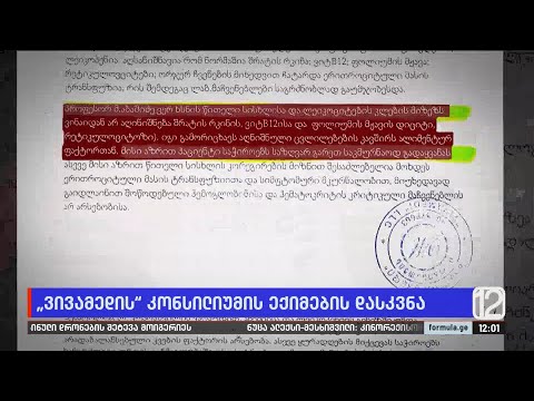 რა წერია „ვივამედის“ სამედიცინო დასკვნაში?