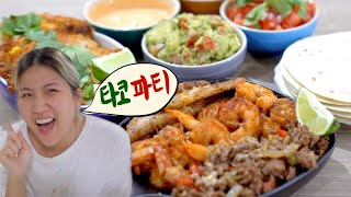 [고매요리] 🌮 먹고자 하는 의지만 있으면 할수 있다! 멕시칸 타코파티!