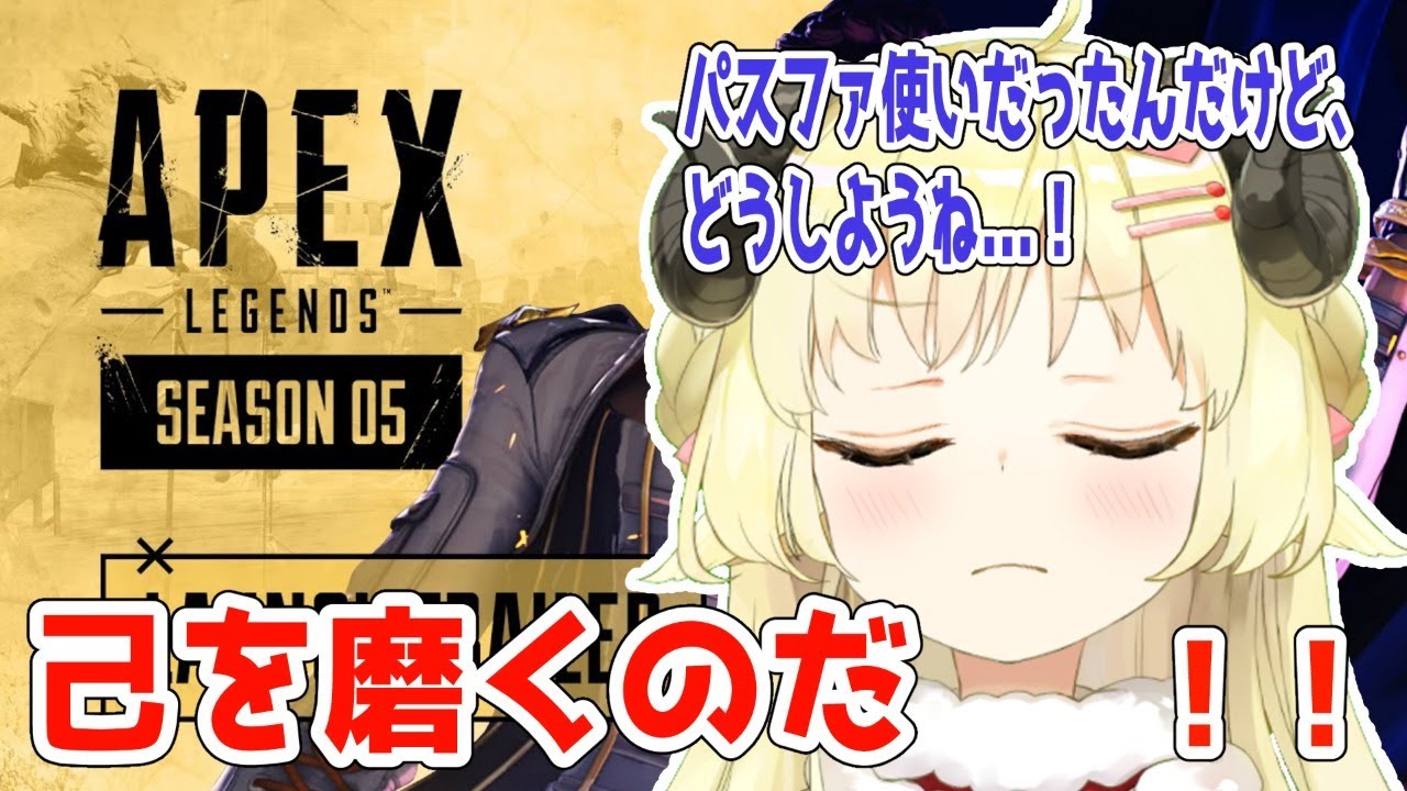 【APEX】新シーズンは何が変わったのかな？やればわかるかあー！【角巻わため/ホロライブ４期生】