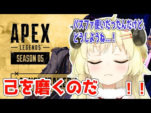 【APEX】新シーズンは何が変わったのかな？やればわかるかあー！【角巻わため/ホロライブ４期生】のサムネイル