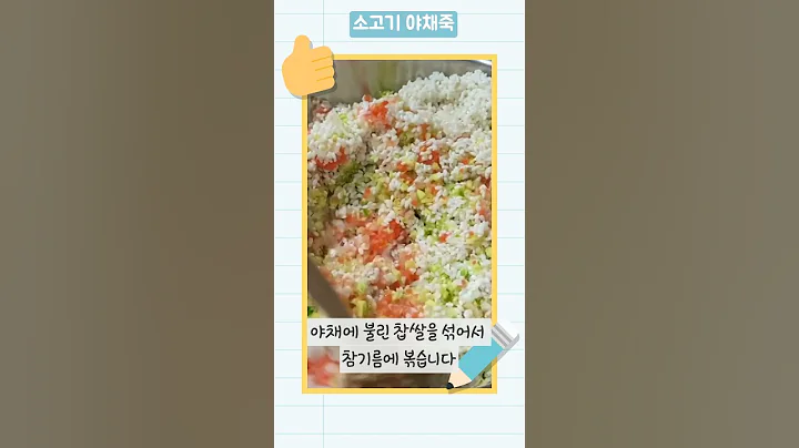 이 없는 어르신이 드시는 소고기야채죽