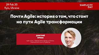 #SMPLDAY 2020: Дмитрий Ярмак: 