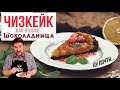 Чизкейк из МАСКАРПОНЕ?! | Как сделать торт ЧИЗКЕЙК?