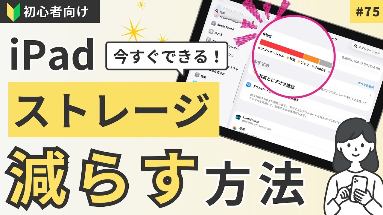 今すぐiPadのストレージを減らす！初心者でもできる「最強の整理術」
