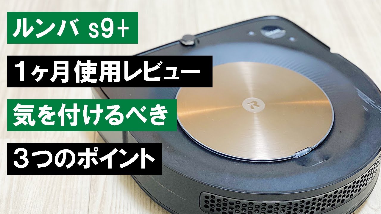 Roomba s9+ One-Month Review | Real Thoughts on the Latest and Most