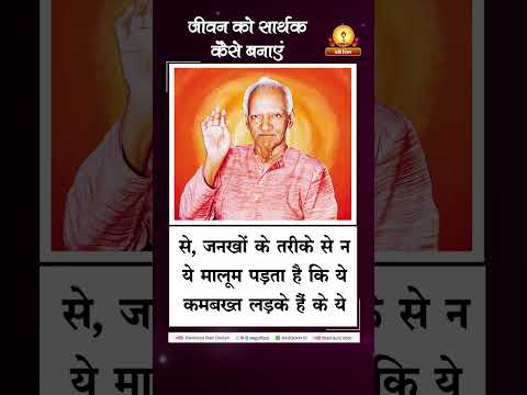 अमृतवाणी:- जीवन को सार्थक कैसे बनाएं ? | Jivan Ko Sarthak kaise Banaye पंडित श्रीराम शर्मा आचार्य
