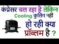 fridge compressor running but not cooling Refrigerator - What to Check & refrigerator repair