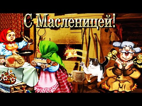 Ух ты, масленица! ஐ❤ღ Масленица пришла блины принесла!ஐ❤ღ