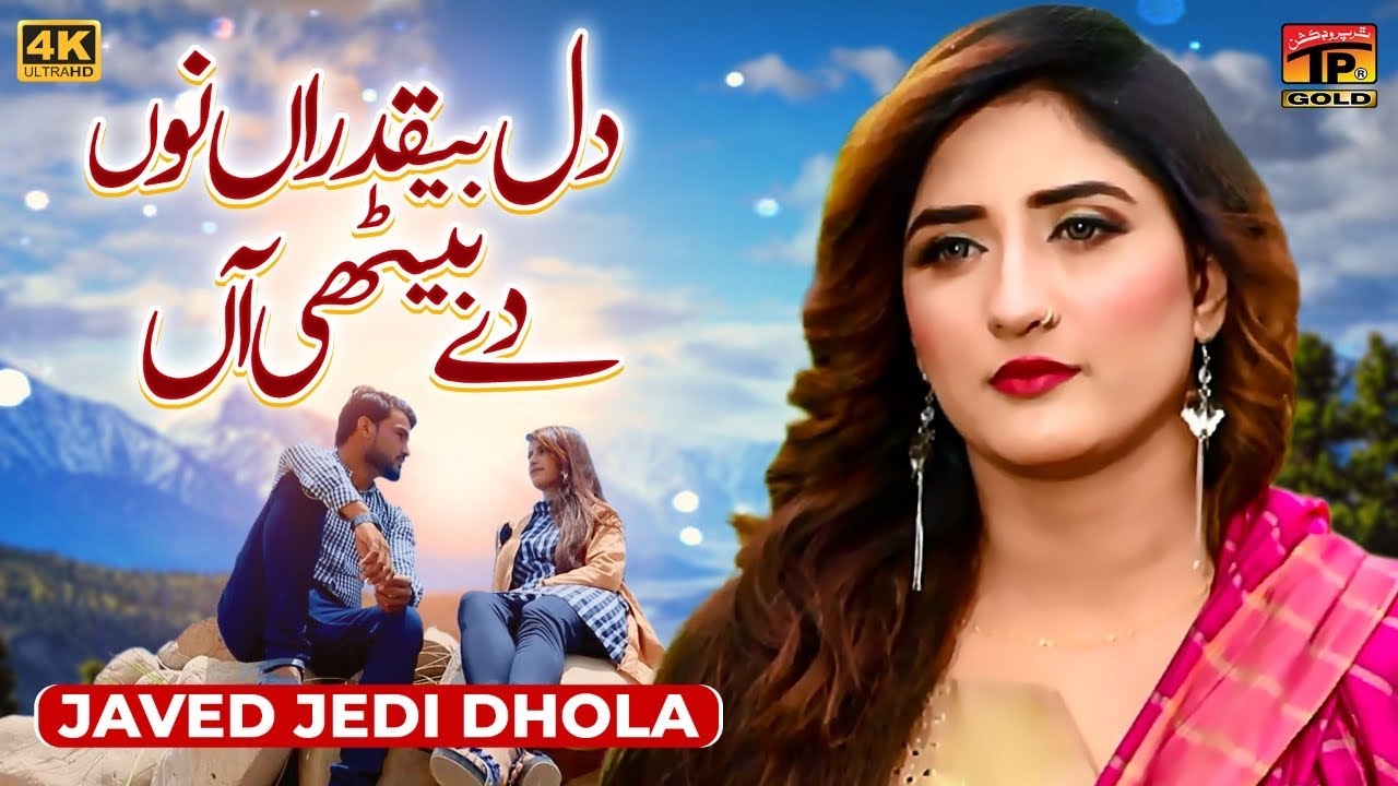 Dil Beqadran Nu Day Bethi Aan | Javed Jedi Dhola | (Official Video) | Thar Production