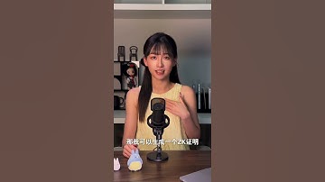 零知識証明ZK——隱私鏈、Layer2、Perp dex的背後大哥 #btc #crypto #zk #web3 #區塊鏈