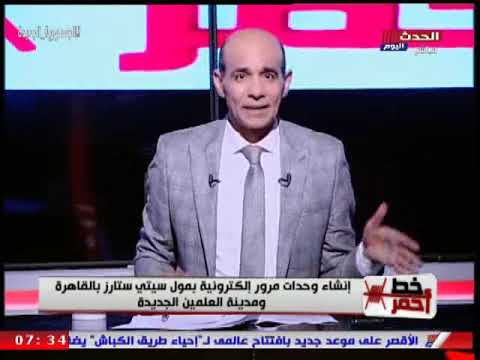 إنشاء وحدات مرور اليكترونية بمول سيتي ستارز بالقاهره ومدينة العلمين الجديده