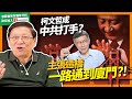 柯文哲成中共打手？！竟主張建金門大橋一路通到廈門！要蝕政府幾多錢才能完成？！是否想靠造橋討中共歡心 並成為下屆台灣總統？！【預告】《蕭若元：蕭氏新聞台》2022-06-22