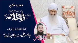 khutbah e nikah hazrat g peer zulfiqar ahmed naqshbandi db (hafiz muhammad usamah afzal)