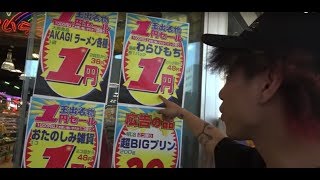 日本のスラム街にある1円スーパーに潜入！『キャンピングカー日本一周の旅#19』