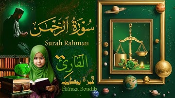 سورة الرحمن بصوت يفوق الوصف للقارئ حمزة بوديب✨❤️#سورةالرحمن #حمزة_بوديب Surah Rahman Hamza Boudib