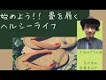 ～始めよう！畳を履くヘルシーライフ ～　 三重県津市の大谷はきもの店です　畳表の草履を履いて気持ち良く暮らしませんか！＜足やすめ　安濃津ばき＞