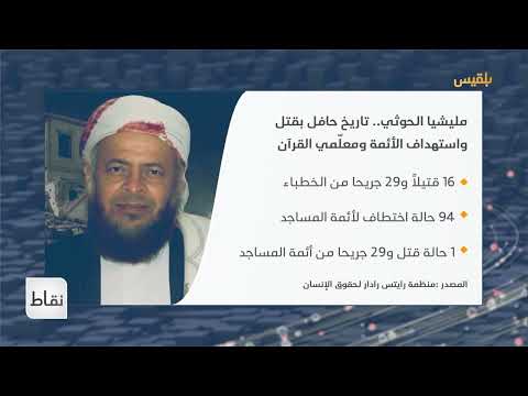 استهداف الحوثيين لعلماء الدين في اليمن... قضية الشيخ صالح حنتوس