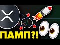 ОСТАЛОСЬ МЕНЕЕ СУТОК!!! RIPPLE XRP БЛИЗИТСЯ ОГРОМНЫЙ ПАРАБОЛИЧЕСКИЙ  ВЗРЫВ!!! 2023 ПРОГНОЗ РИПЛ