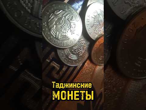 Как выглядят Золотые Монеты Таджикистана?