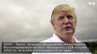 Дональд Трамп, кандидат в президенты от Республиканской партии. Биографическая справка.