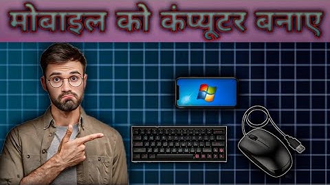 Mobile 📱 ko Computer 🖥️ banaye , keyboard ⌨️ mouse ko mobile ke sath jode
