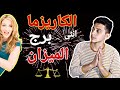 أهم صفات انثى برج الميزان الجميلة 