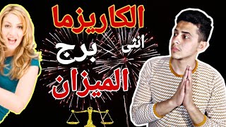 أهم صفات انثى برج الميزان الجميلة