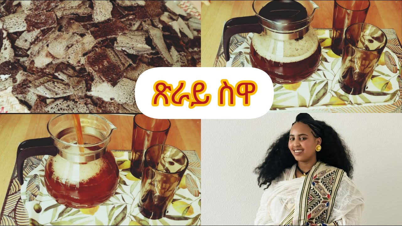 ጽራይ ስዋ //Aynom channel//