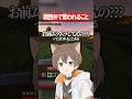 関西イントネーションあるあるww #マイクラ #shorts #ゲーム実況 #関西弁