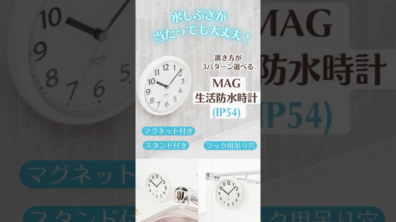 マグネット付生活防水時計｜あなたに寄り添う MAG (マグ) の時計 ノア
