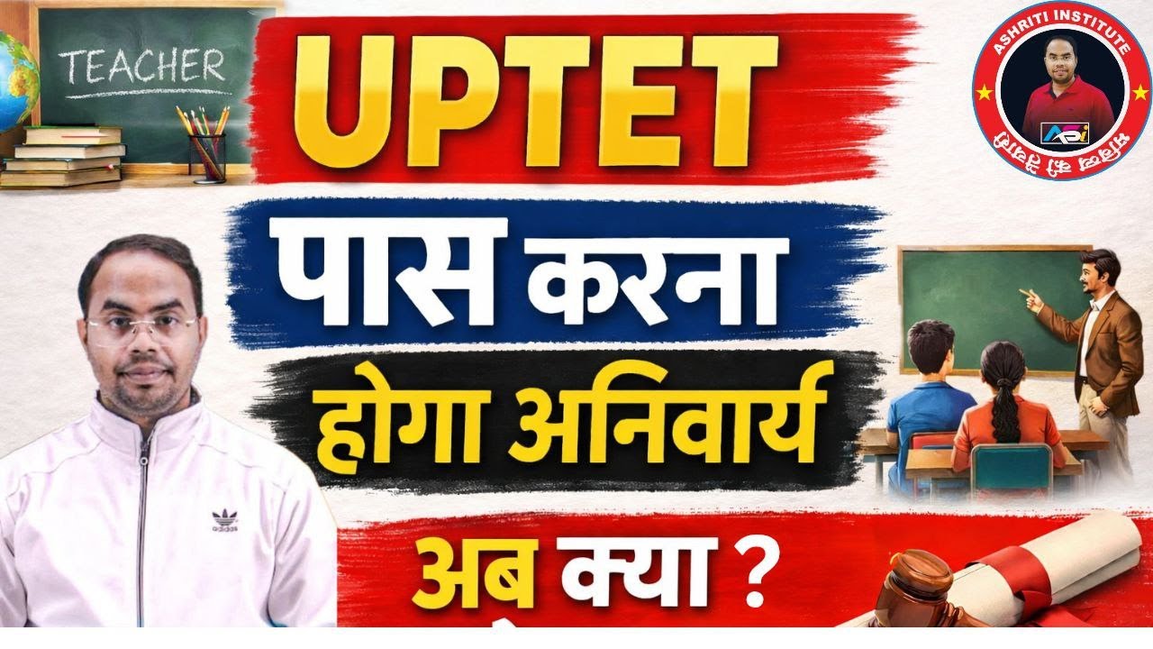 #uptet